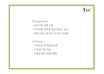 풀잎채 성공요인과 운영구조,SWOT분석및 풀잎채 마케팅전략과 향후 마케팅전략 제언 PPT-16