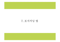 풀잎채 성공요인과 운영구조,SWOT분석및 풀잎채 마케팅전략과 향후 마케팅전략 제언 PPT-17