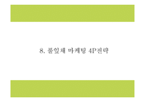 풀잎채 성공요인과 운영구조,SWOT분석및 풀잎채 마케팅전략과 향후 마케팅전략 제언 PPT-19