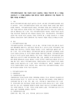 지역사회복지실천의 이론 가운데 자신이 선호하는 이론과 그 이유, 현재 한국의 사회적 상황에서의 가장 적용하기 적합한 이론-2