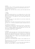 지역사회복지실천의 이론 가운데 자신이 선호하는 이론과 그 이유, 현재 한국의 사회적 상황에서의 가장 적용하기 적합한 이론-5