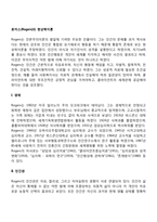 [로저스의 현상학이론] 로저스의 생애와 인간관, 현상학적 성격이론의 주요개념, 로저스이론의 평가, 현상학적 이론의 사회복지실천에의 적용(개입)-2
