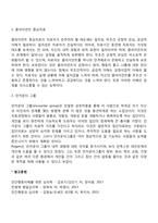 [로저스의 현상학이론] 로저스의 생애와 인간관, 현상학적 성격이론의 주요개념, 로저스이론의 평가, 현상학적 이론의 사회복지실천에의 적용(개입)-7