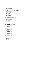 [브론펜브레너의 생태학이론] 생태학적 이론의 주요개념, 생태체계이론의 구성-2