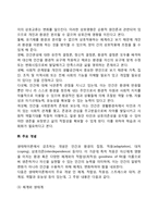[브론펜브레너의 생태학이론] 생태학적 이론의 주요개념, 생태체계이론의 구성-4