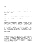 [브론펜브레너의 생태학이론] 생태학적 이론의 주요개념, 생태체계이론의 구성-5