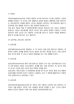 [브론펜브레너의 생태학이론] 생태학적 이론의 주요개념, 생태체계이론의 구성-6