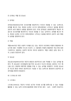 [브론펜브레너의 생태학이론] 생태학적 이론의 주요개념, 생태체계이론의 구성-7