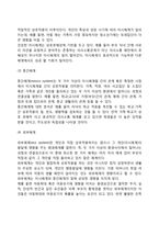 [브론펜브레너의 생태학이론] 생태학적 이론의 주요개념, 생태체계이론의 구성-9