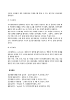 [브론펜브레너의 생태학이론] 생태학적 이론의 주요개념, 생태체계이론의 구성-10