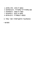 [에릭슨의 심리사회적 성격이론] 심리사회적 이론의 주요개념, 에릭슨의 성격발달단계, 에릭슨 이론의 사회복지실천에의 개입(적용)방안-2