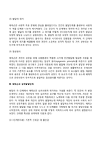 [에릭슨의 심리사회적 성격이론] 심리사회적 이론의 주요개념, 에릭슨의 성격발달단계, 에릭슨 이론의 사회복지실천에의 개입(적용)방안-4