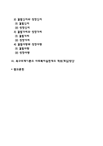 [욕구단계이론] 욕구위계이론의 주요개념, 매슬로우 욕구이론의 사회복지실천에의 적용(개입)방안-2