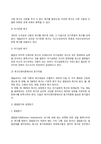 [욕구단계이론] 욕구위계이론의 주요개념, 매슬로우 욕구이론의 사회복지실천에의 적용(개입)방안-5