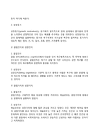 [욕구단계이론] 욕구위계이론의 주요개념, 매슬로우 욕구이론의 사회복지실천에의 적용(개입)방안-6