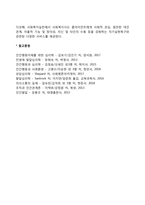 [욕구단계이론] 욕구위계이론의 주요개념, 매슬로우 욕구이론의 사회복지실천에의 적용(개입)방안-9
