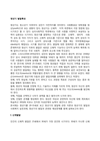 [청년기 발달특성] 청년기 신체발달, 인지발달, 심리사회적 발달(이성교제 및 결혼, 직업선택과 준비, 성역할정체감 확립)-2
