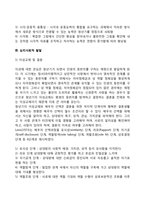 [청년기 발달특성] 청년기 신체발달, 인지발달, 심리사회적 발달(이성교제 및 결혼, 직업선택과 준비, 성역할정체감 확립)-4