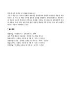 [청년기 발달특성] 청년기 신체발달, 인지발달, 심리사회적 발달(이성교제 및 결혼, 직업선택과 준비, 성역할정체감 확립)-8