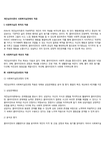 개인심리이론의 사회복지실천과정에서의 적용-2