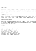 개인심리이론의 사회복지실천과정에서의 적용-6