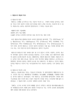 [태권도승단] 태권도 도장의 경쟁력 강화 방안-4