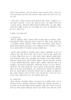 [태권도승단] 태권도 도장의 경쟁력 강화 방안-10