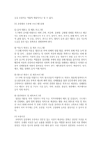 [태권도승단] 태권도 도장의 경쟁력 강화 방안-13