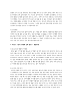[태권도승단] 태권도 도장의 경쟁력 강화 방안-16