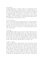 [태권도승단] 태권도 도장의 경쟁력 강화 방안-17