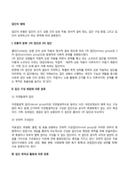 집단의 형태(집단의 전통적 분류, 집단구성방법에 따른 분류, 집단목적과 활동에 따른 분류)-2