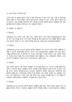 집단의 형태(집단의 전통적 분류, 집단구성방법에 따른 분류, 집단목적과 활동에 따른 분류)-3