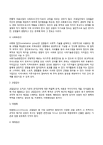 집단의 형태(집단의 전통적 분류, 집단구성방법에 따른 분류, 집단목적과 활동에 따른 분류)-4