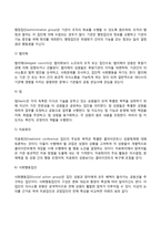 집단의 형태(집단의 전통적 분류, 집단구성방법에 따른 분류, 집단목적과 활동에 따른 분류)-5