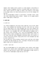 청소년자원봉사활동의 과제와 전망-6