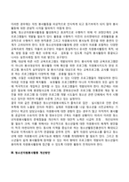 청소년자원봉사활동의 과제와 전망-8