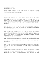 청소년수련활동의 구성요소-2
