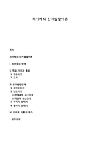 피아제의 인지발달이론-1
