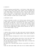 피아제의 인지발달이론-6