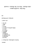 반두라의 사회학습이론 주요개념, 사회학습이론의 사회복지실천에의 적용(개입)-1