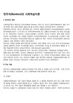 반두라의 사회학습이론 주요개념, 사회학습이론의 사회복지실천에의 적용(개입)-2