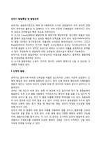 유아기 발달특징 및 발달과제-2
