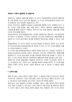학령전기 아동의 발달특징 및 발달과제-2