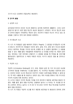 학령전기 아동의 발달특징 및 발달과제-3