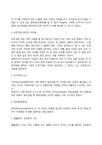 학령전기 아동의 발달특징 및 발달과제-4