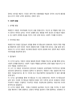 학령전기 아동의 발달특징 및 발달과제-6
