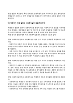학령전기 아동의 발달특징 및 발달과제-7