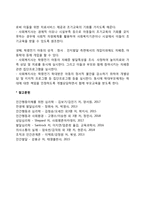 학령전기 아동의 발달특징 및 발달과제-8