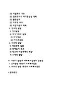아동기 발달특징 및 발달과업-2