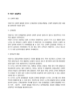 아동기 발달특징 및 발달과업-5